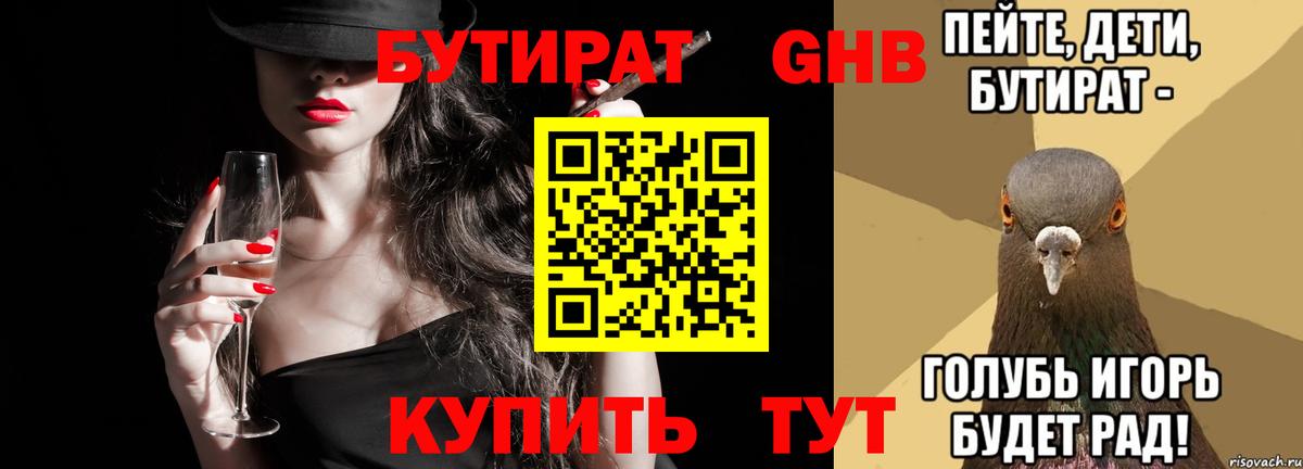 Бутират  БУТИРАТ GHB  Вход с VPN  Полысаево 