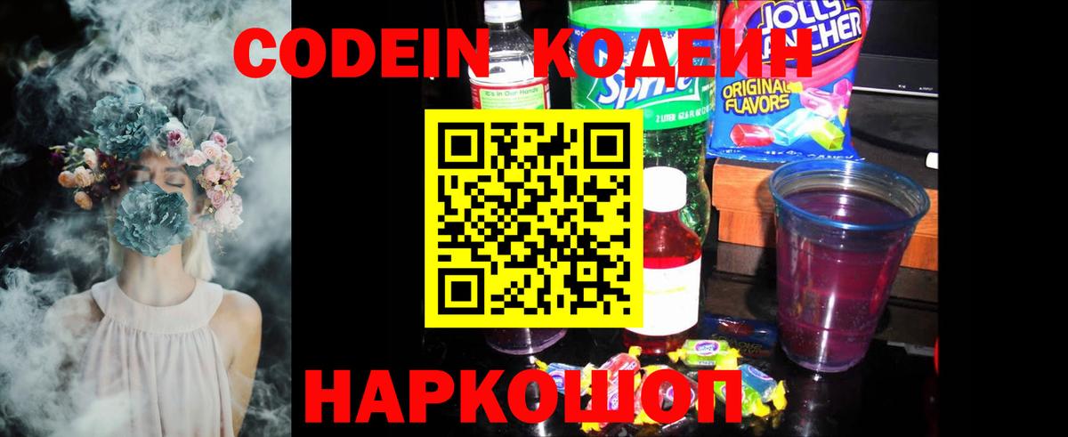 Codein Purple Drank Полысаево