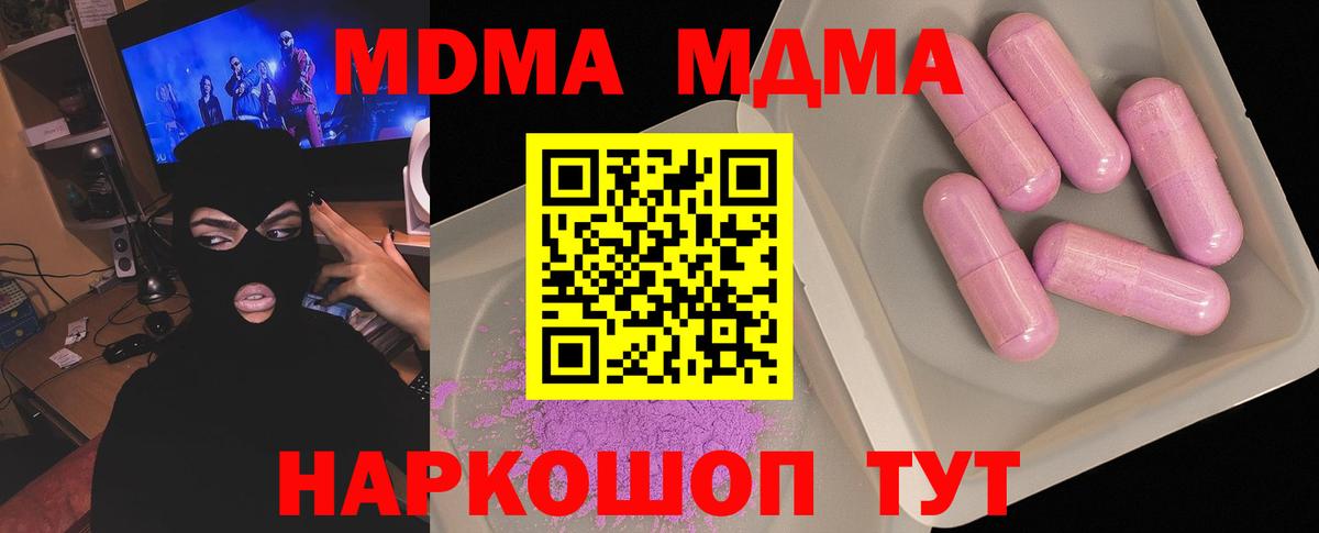 МДМА crystal  Вход с VPN  МДМА Molly  МДМА  Полысаево 