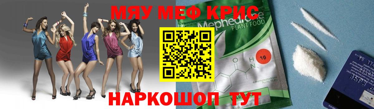 МЕФ VHQ  МЯУ-МЯУ  Мефедрон  Полысаево  Вход с VPN  Мефедрон mephedrone 